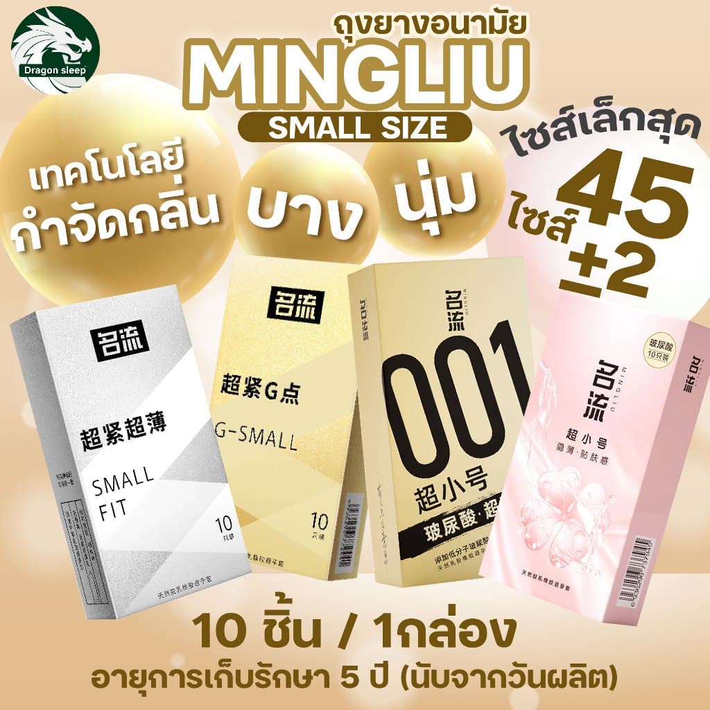หมิงหลิว รวมถุงยางอนามัย ไซส์ 45 บาง ปุ่ม เพิ่มไฮยาลูรอน รูปที่ 2