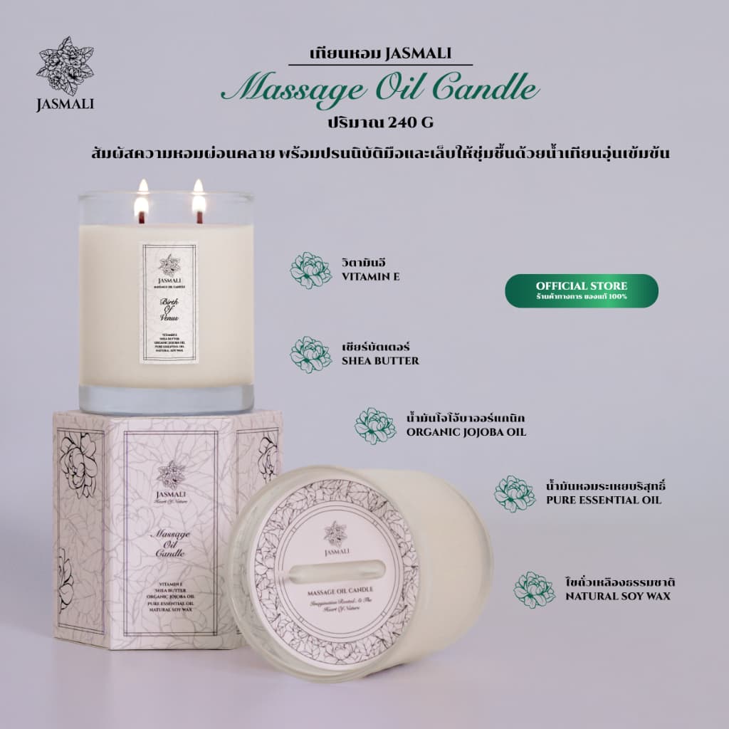 เทียนหอม JASMALI MASSAGE OIL CANDLE ปริมาณ 240G รูปที่ 1