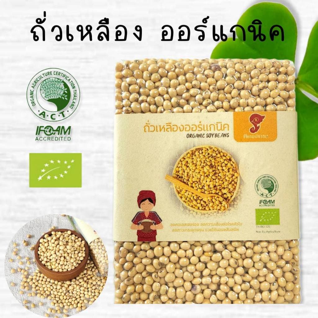 ถั่วเหลืองออแกนิค 900กรัม.2-5 แพ็ึค ถั่วเหลืองอินทรีย์ ช่วยลดระดับของคอเลสเตอรอล ปรับสมดุลฮอร์โมน มีใบรับรองจากIFOAM รูปที่ 1