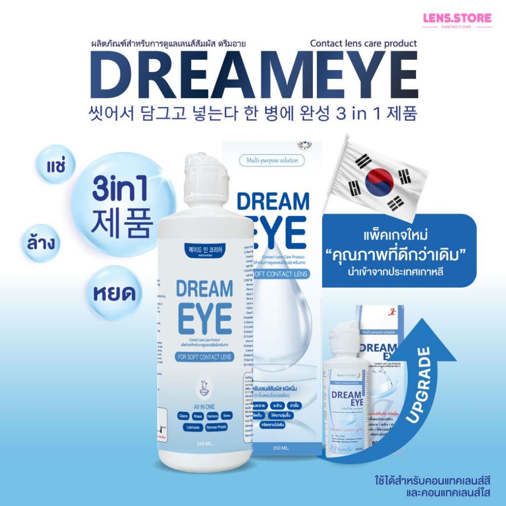Dreameye ดรีมอาย ผลิตภัณฑ์ทำความสะอาดคอนแทคเลนส์ เป็นสูตรอ่อนโยน สำหรับคนแพ้ง่าย รูปที่ 1