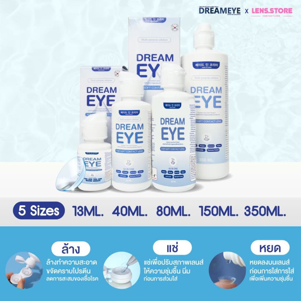 Dreameye ดรีมอาย ผลิตภัณฑ์ทำความสะอาดคอนแทคเลนส์ เป็นสูตรอ่อนโยน สำหรับคนแพ้ง่าย รูปที่ 2