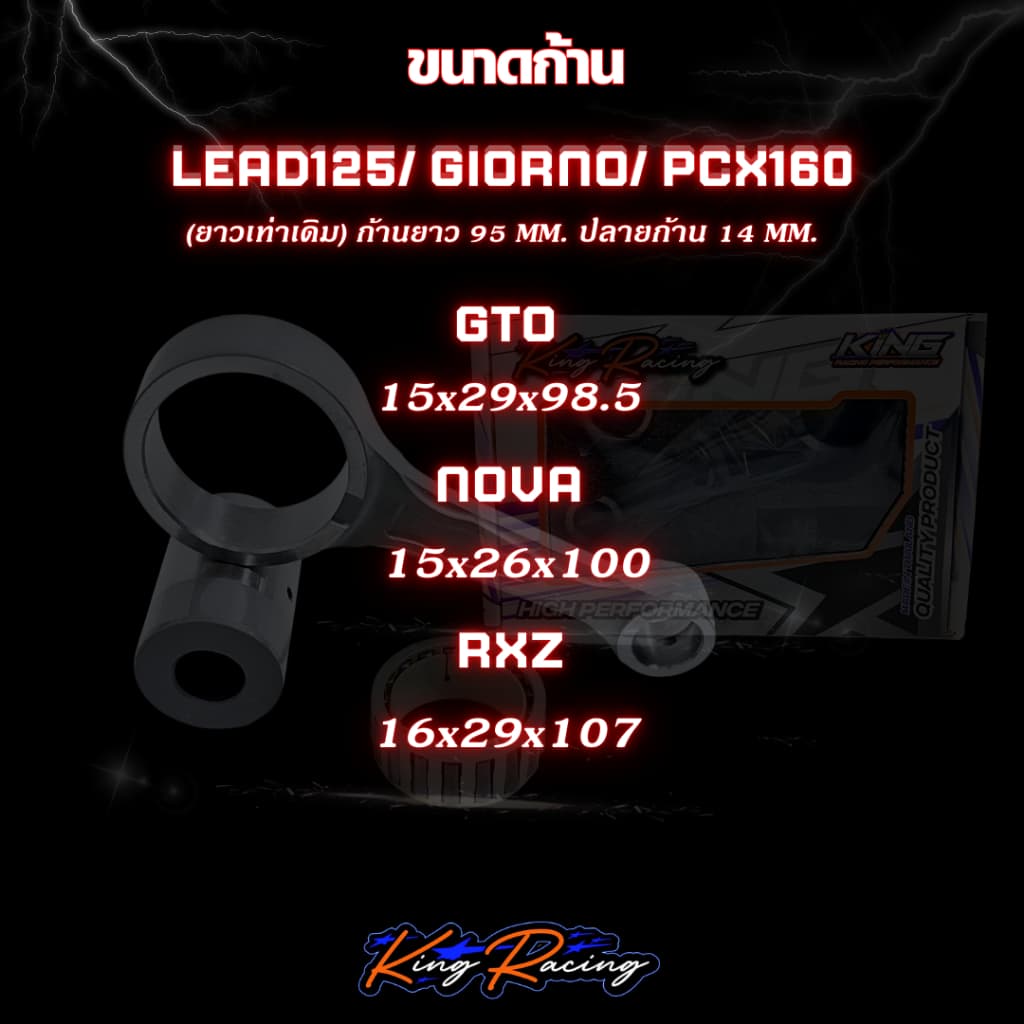 ก้านฟอส ก้านซิ่ง lead125 Giono pcx / GTO / NOVA / RXZ งานCNC พร้อมชุดลูกปืนสลักล่าง ก้านลายใหม่ แบรนด์ KINGRACING รูปที่ 5