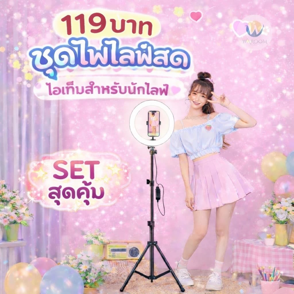 ไฟ ไฟไลฟ์สด ไฟถ่ายรูป ขนาด 26 cm. พร้อมขาตั้งTRIPODสูง2เมตร มีส่งด่วน ไฟ 3 สี ความสว่าง10ระดับ ฟรีที่จับมือถือ รูปที่ 2