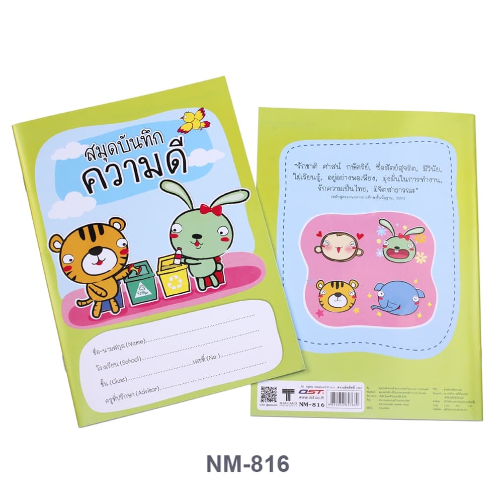สมุดบันทึกความดี ลาย My Story ขนาด A5 ปกน่ารักสีสดใส พิมพ์บนกระดาษอย่างดี รูปที่ 3