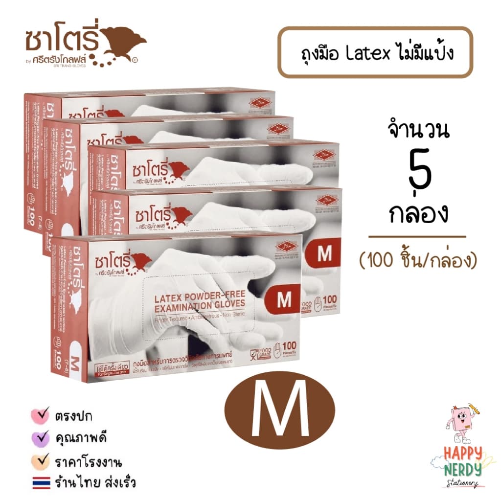 Satory Glove ศรีตรังโกลฟส์ - ซาโตรี่ ถุงมือยาง ธรรมชาติ ไม่มีแป้ง รูปที่ 8