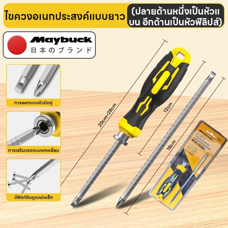 Maybuck ไขควงสลับ 2 in 1 ปรับความยาวได้ ปลายแม่เหล็ก รูปที่ 2