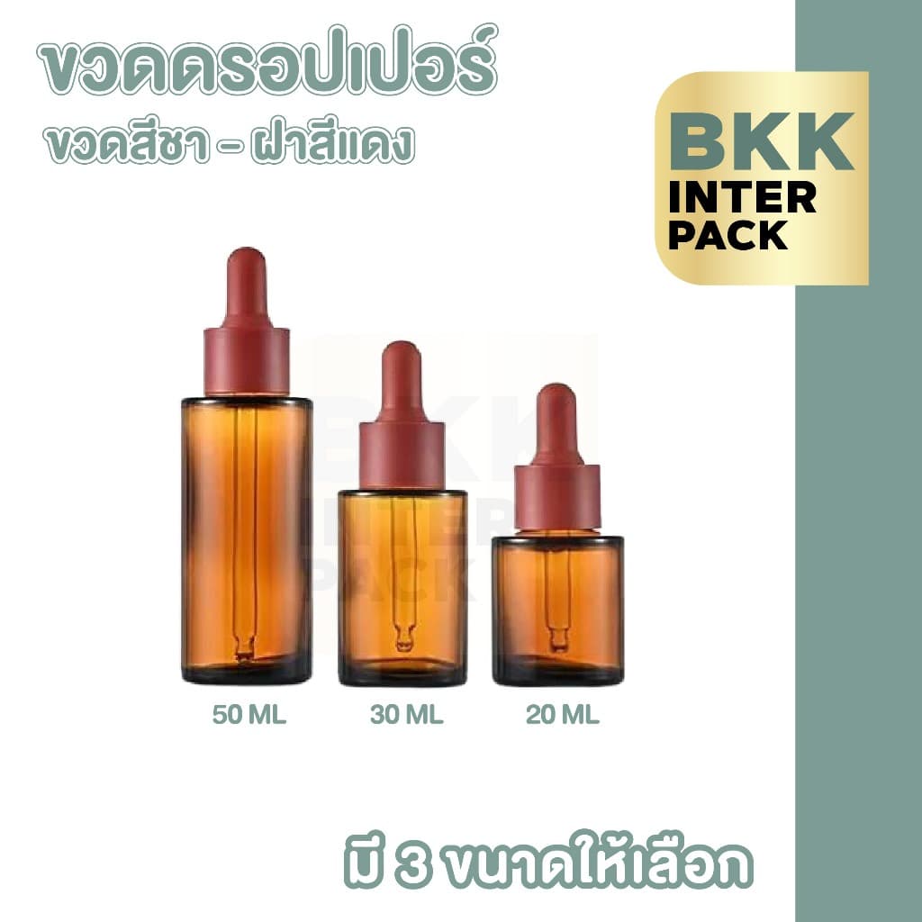 BKK INTER PACK ขวดดรอปเปอร์แก้วสีชา 20 30 50 ML ขวดหนา ป้องกันแสง คุณภาพพรีเมียม GS003 รูปที่ 3