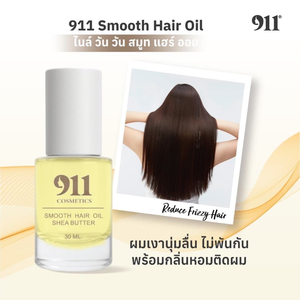 911 Shea Butter Keratin Hair Mask 200g. / Smooth Hair Oil 30 ml. เคราติน แฮร์ มาส์ก + แฮร์ ออยล์ รูปที่ 4