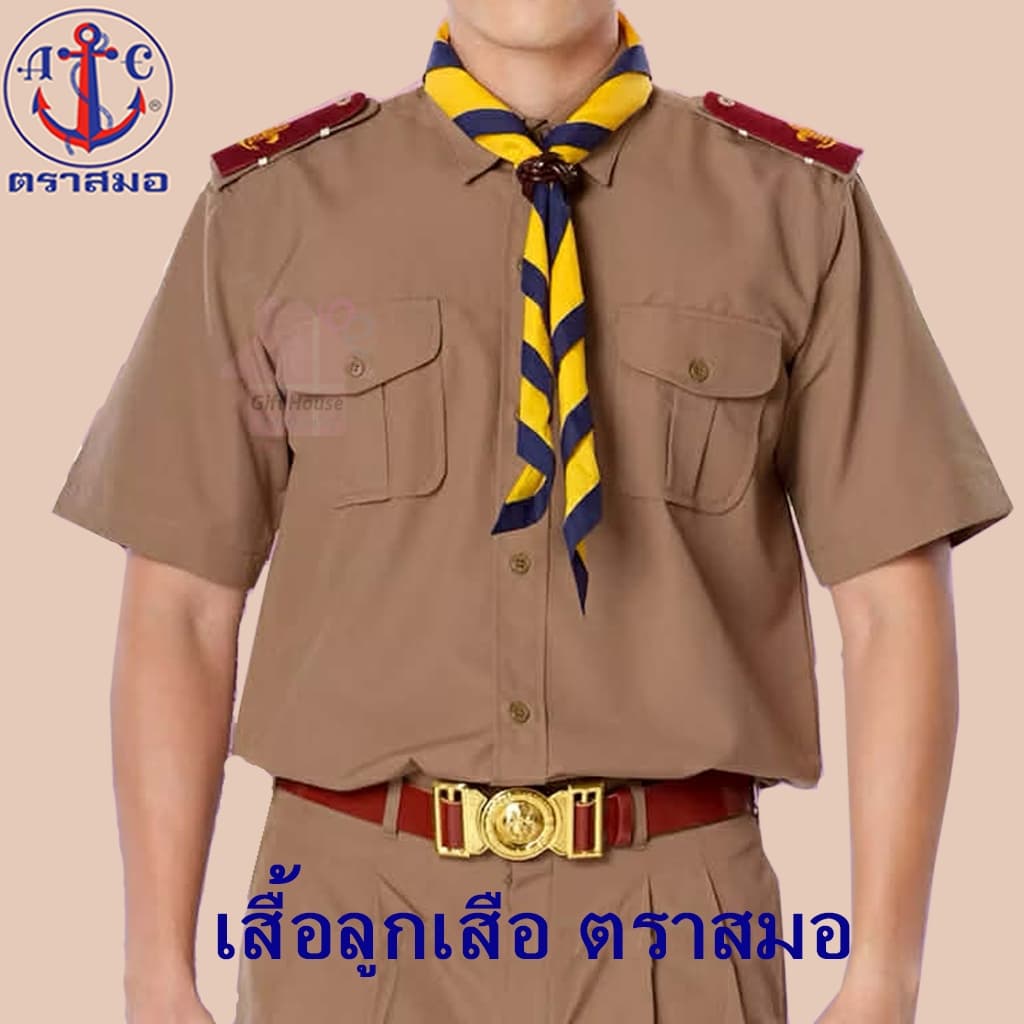 เสื้อลูกเสือ กากี ตราสมอ รูปที่ 1