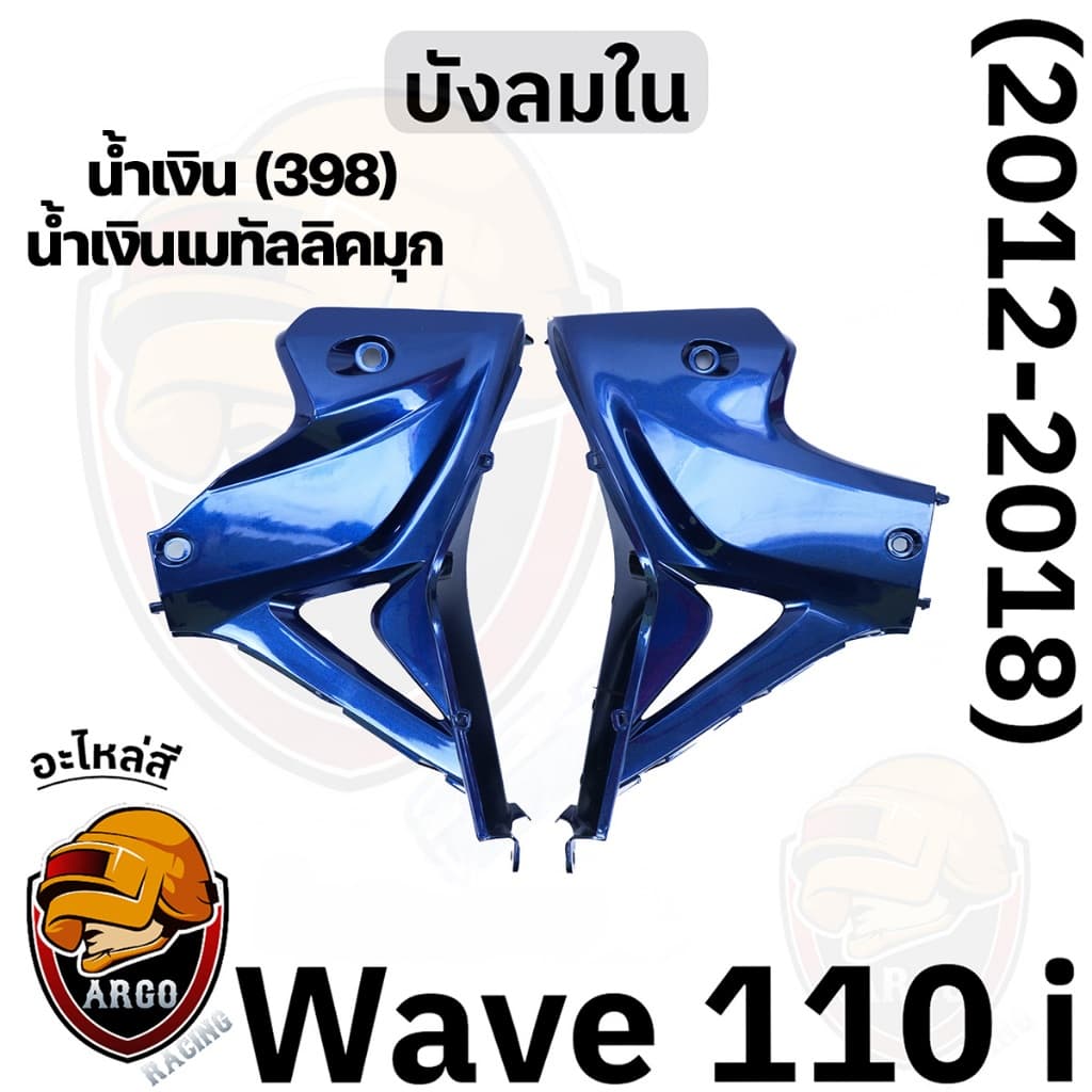 บังลมใน WAVE 110 i งานสีแยกชิ้น งานABS แข็งแรงสีสวย รูปที่ 9