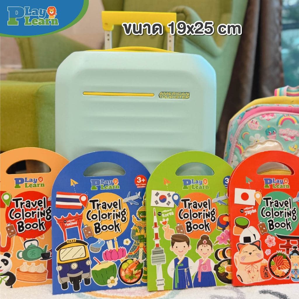 Play Plearn Kid Travel Coloring Set ของเล่นขึ้นเครื่องบิน ชุดกิจกรรมเด็ก สมุดระบายสี Little Traveler รูปที่ 2