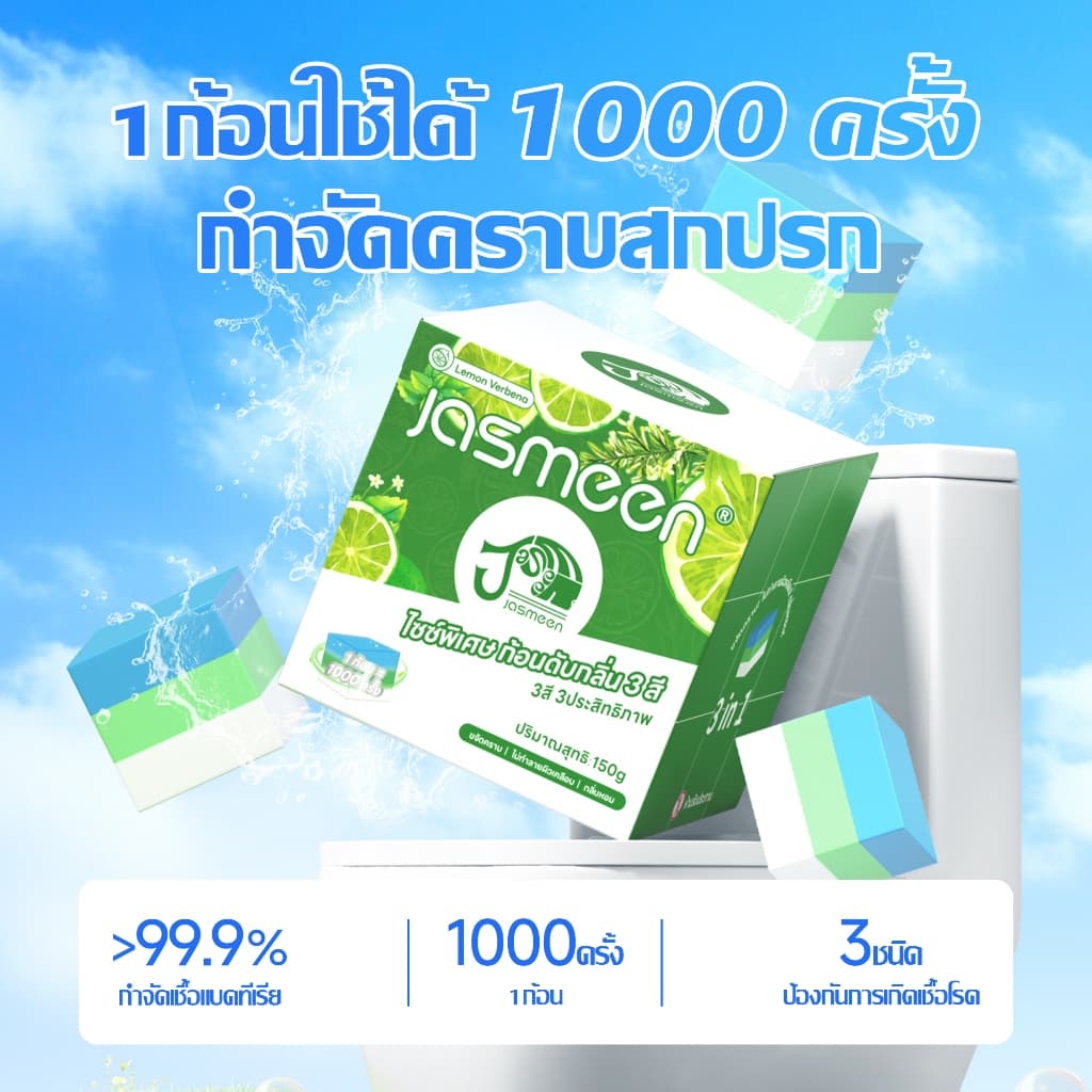 JASMEEN ​​บล็อกห้องน้ำสะอาด ก้อนใหญ่ทนแรงกด 1000 ครั้ง ไมละลายเร็ว กลิ่นองุ่น ดอกไฮยาซินธ์ ใช้งานได้นาน 3 เดือน รูปที่ 3