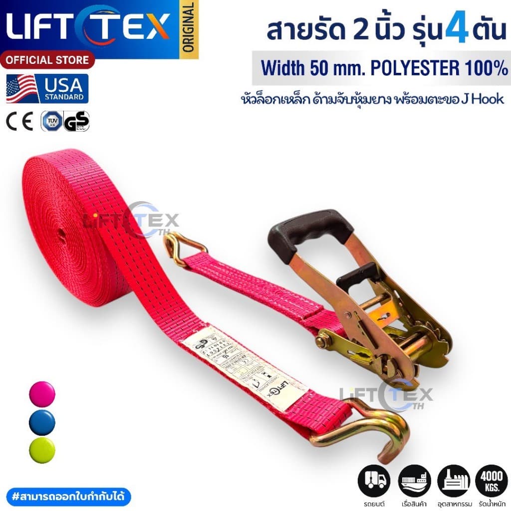 สายรัดก๊อกแก๊ก 2นิ้ว 4ตัน หัวล็อคเหล็กหนา ตะขอJ สีน้ำเงิน สีชมพู สีเขียว เกรดA มาตรฐานUSA รูปที่ 3