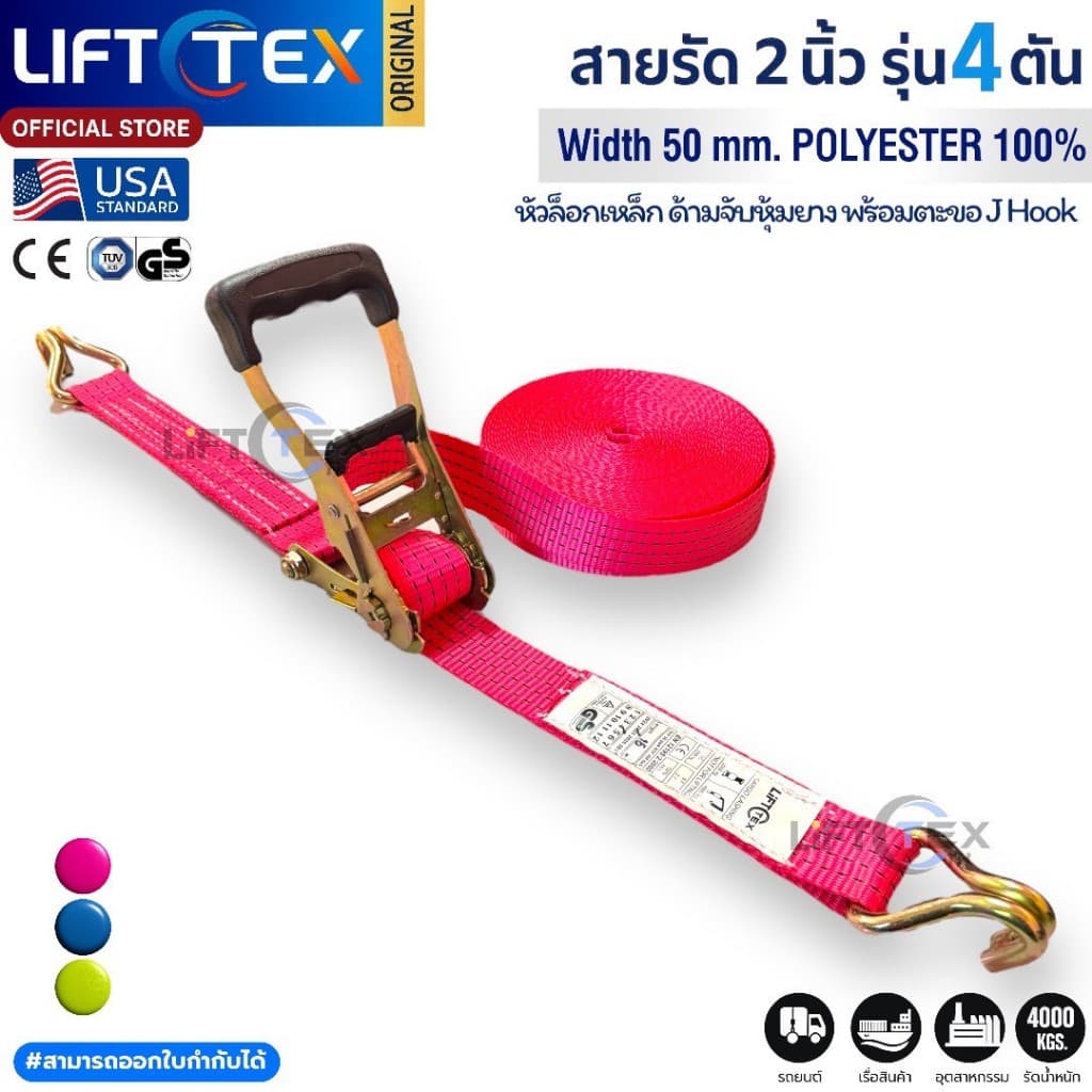 สายรัดก๊อกแก๊ก 2นิ้ว 4ตัน หัวล็อคเหล็กหนา ตะขอJ สีน้ำเงิน สีชมพู สีเขียว เกรดA มาตรฐานUSA รูปที่ 9