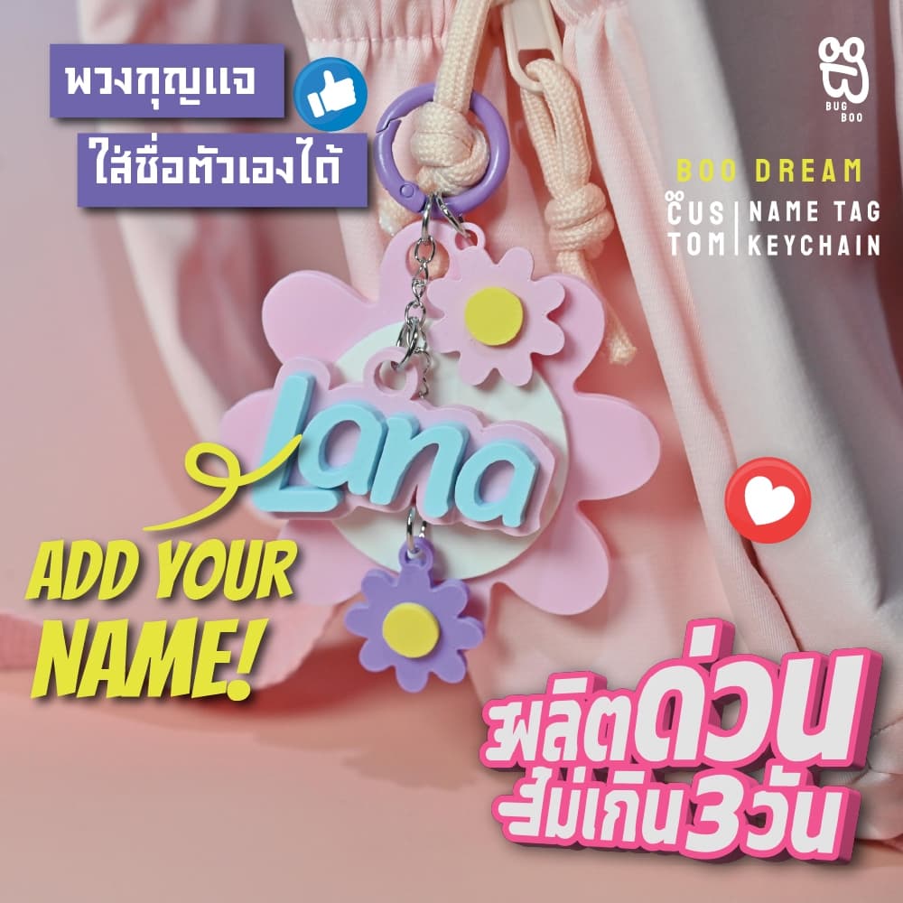 Boo Dream พวงกุญแจ ป้ายชื่อ เซตดอกไม้ (ดอกไม้ใหญ่ + ดอกไม้เล็กสีชมพู + ดอกไม้เล็กสีม่วง)