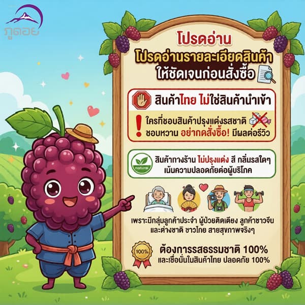 มัลเบอรี่อบแห้ง ลูกหม่อน ผลไม้อบแห้ง Mulberry dried fruit 250 กรัม ตราภูดอย สินค้าไทยปลอดภัย100% รับประกันคุณภาพ รูปที่ 8