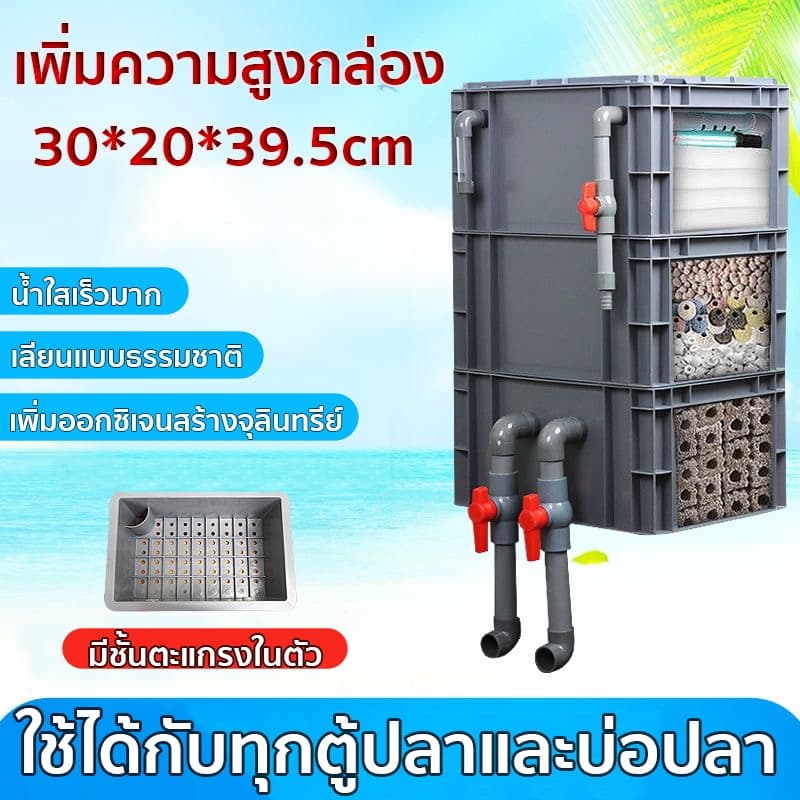 กล่องกรองน้ำ กรองน้ำอย่างมีประสิทธิภาพ ทำให้น้ำสะอาด กรองบ่อปลา กล่องกรองตู้ปลา กรองตู้ปลา ออกซิเจนปลา เพิ่มออกซิเจน รูปที่ 1