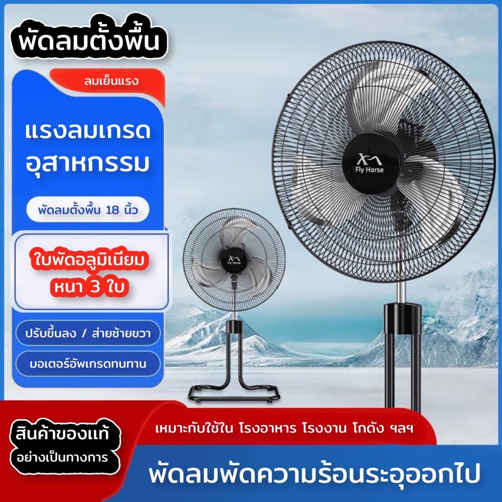 พัดลมตั้งพื้นอะลูมิเนียม 18 นิ้ว ใบพัด 3 ใบ ปรับส่ายและปรับระดับได้ ประหยัดพลังงาน ประสิทธิภาพสูง ทำความสะอาดง่าย รูปที่ 1