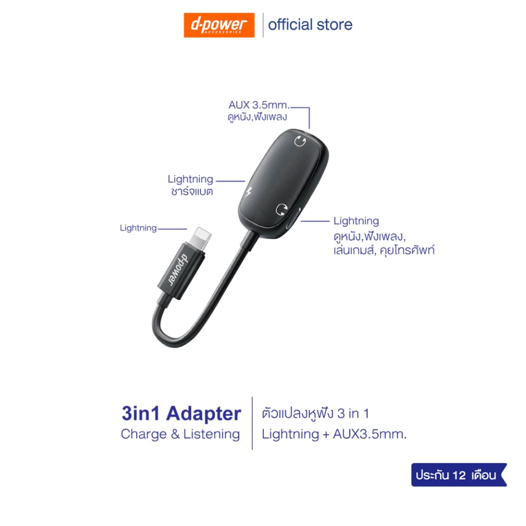 d-power อะแดปเตอร์ 3in1 หางหนู ตัวเเปลงหูฟังและชาร์จเเบตในตัว ใช้ไมค์ได้ ไม่ต้องเปิดบลูทูธ รุ่น P3P รับประกัน 1 ปี รูปที่ 1
