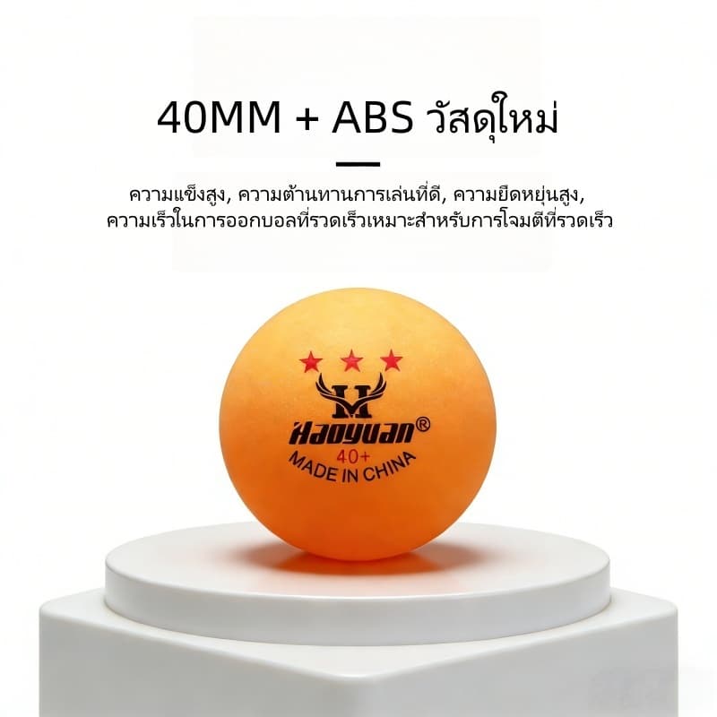 3 ดาวแท้ กีฬาปิงปอง วัสดุเกรด ABS ขนาด 40 มม. เหมาะสำหรับฝึกซ้อม ปิงปอง ลูกปิงปอง 60 ลูก พร้อมกระป๋อง สีส้ม สีขาว รูปที่ 5
