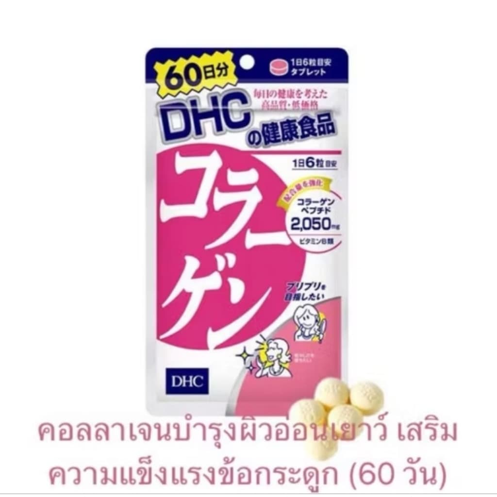 DHC วิตามิน C ส่งตรงจากญี่ปุ่น ขนาด 60 วัน มี 120 เม็ด รูปที่ 8