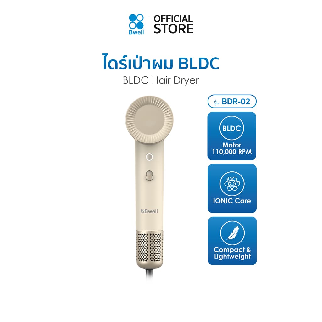 Bwell ไดร์เป่าผม BLDC รุ่น BDR-02 รูปที่ 2
