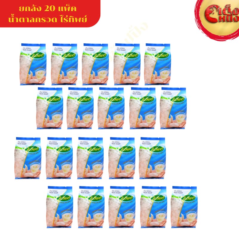 ยกลัง น้ำตาลกรวดไร่ทิพย์ 500กรัม หวานธรรมชาติ รูปที่ 8