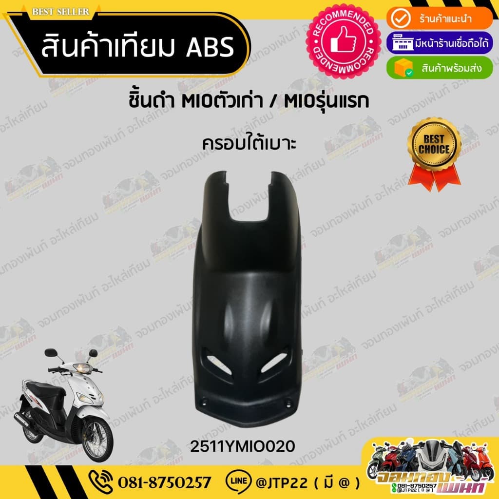 ชิ้นดำมีโอตัวเก่า/มีโอตัวแรก ชิ้นดำYAMAHA MIOตัวเก่า/MIOตัวแรก งานNCA รูปที่ 6