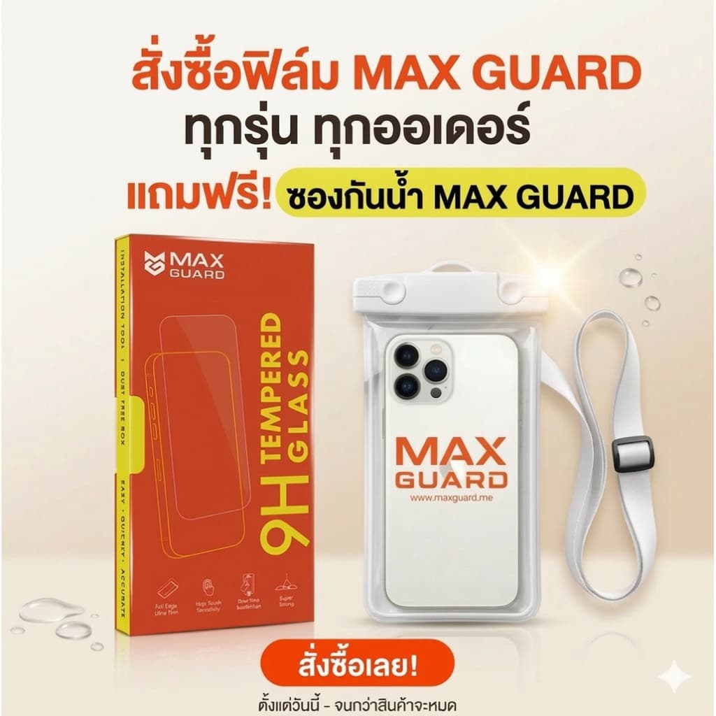 Max Guard ฟิล์มกระจกกันรอย iPhone 17 ทุกรุ่น แบบกันมอง ขอบบาง เต็มจอ รูปที่ 2