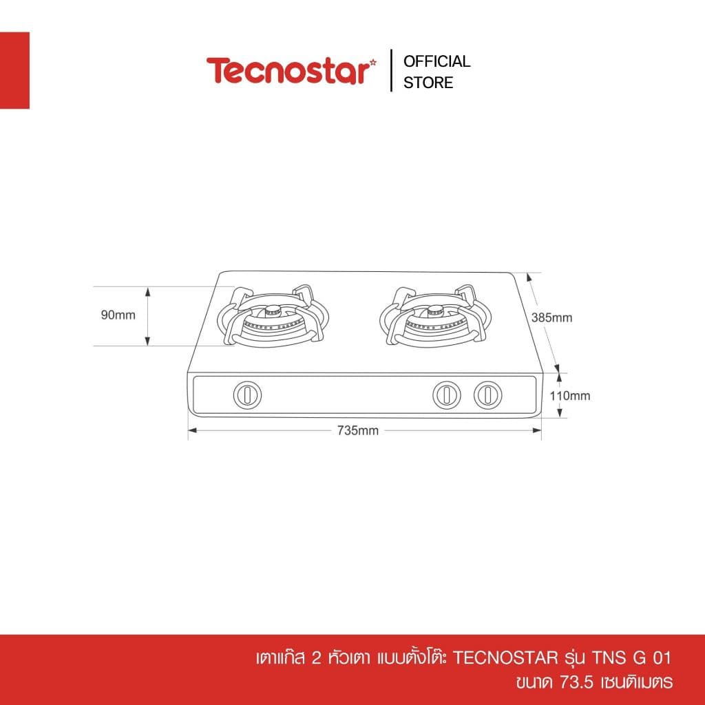 เตาแก๊ส 2 หัวเตา แบบตั้งโต๊ะ Tecnostar รุ่น TNS G 01 ขนาด 73.5 ซม. รูปที่ 5
