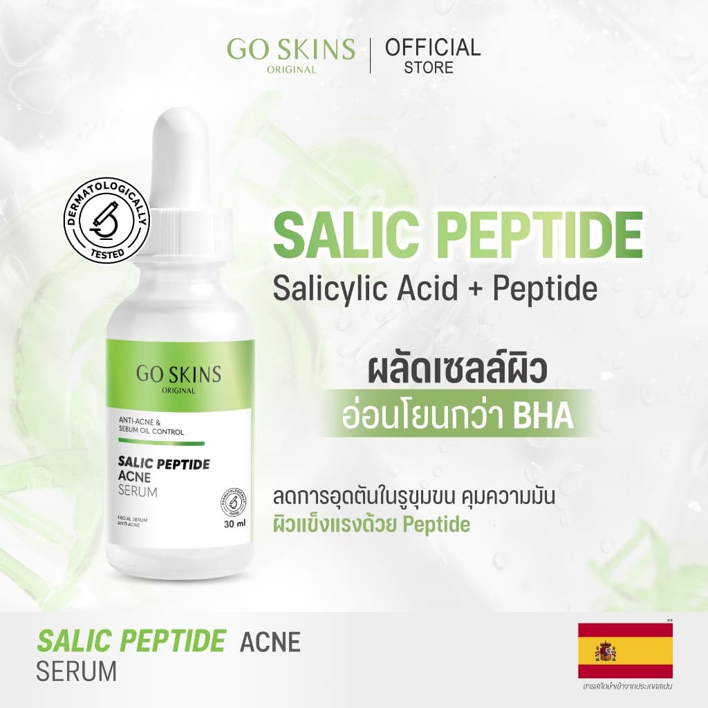 GO SKINS SALIC PEPTIDE ACNE SERUM 30 ML เซรั่ม ลดสิว ลดการอักเสบ คุมมัน ผิวแพ้ง่าย รูปที่ 2