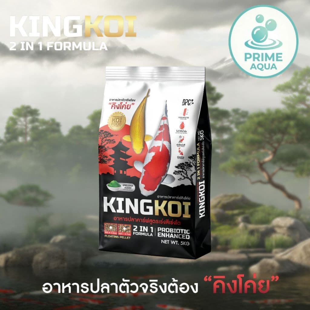 5KG. KING KOI 2IN1 อาหารปลาคาร์ฟ เร่งโตเร่งสีด้วยสาหร่ายสไปรูลิน่า รูปที่ 1