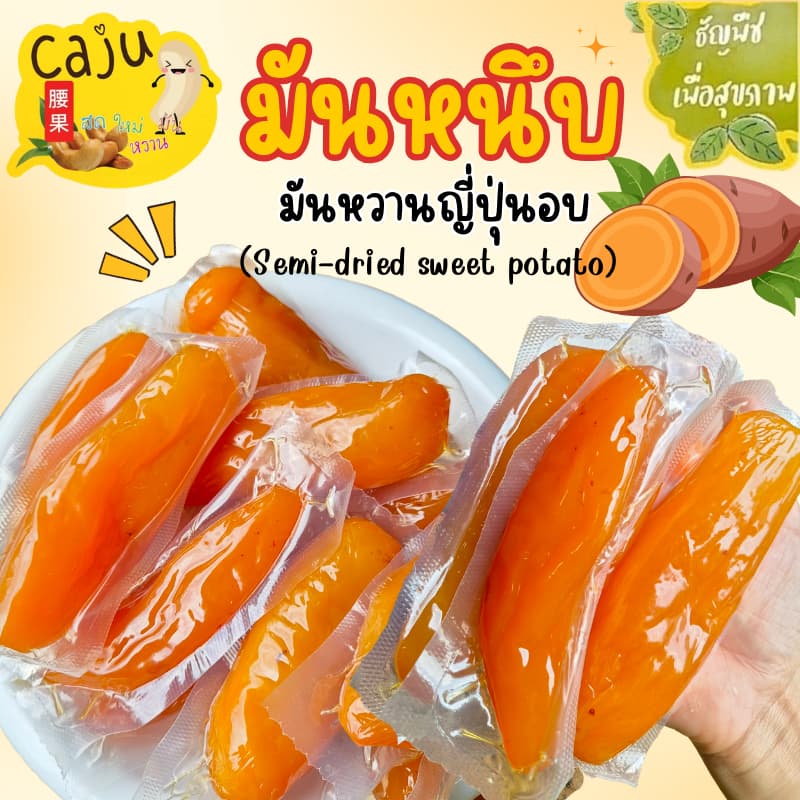 มันหนึบ มันหวานญี่ปุ่น พร้อมทาน อร่อย อิ่มท้อง หวานกำลังดี มีประโยชน์ เคี้ยวเพลิน รูปที่ 2