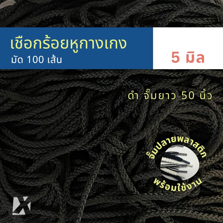 เชือกกางเกงช้าง ถักกลม 4 มิล 5มม 6mm 7 8 มิล นุ่ม จั๊มปลาย สำหรับร้อยหูเอวกางเกง รูปที่ 3