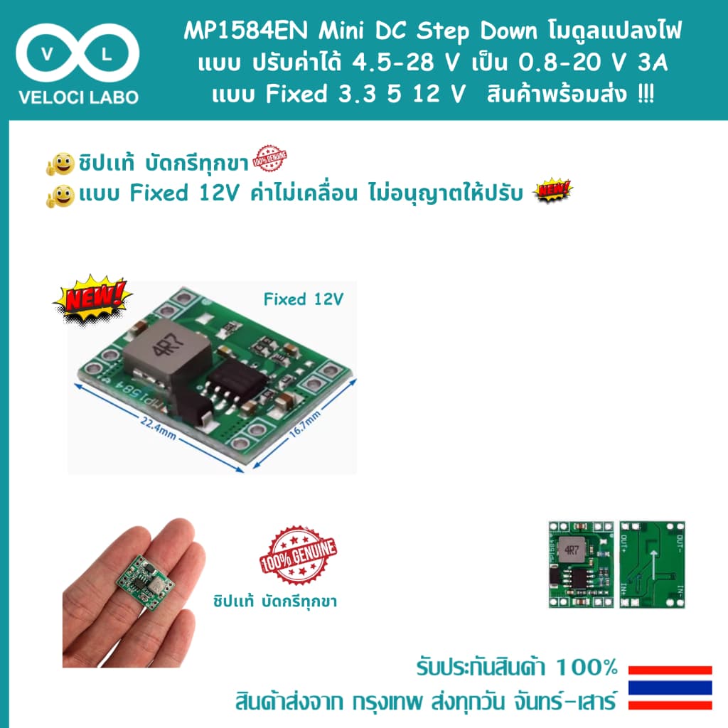 MP1584EN Mini DC Step Down dc-dc โมดูลแปลงไฟ แบบปรับค่าได้ 4.5-28 V เป็น 0.8-20 V, Fixed 3A 3.3 5 12 V สินค้า ! รูปที่ 6
