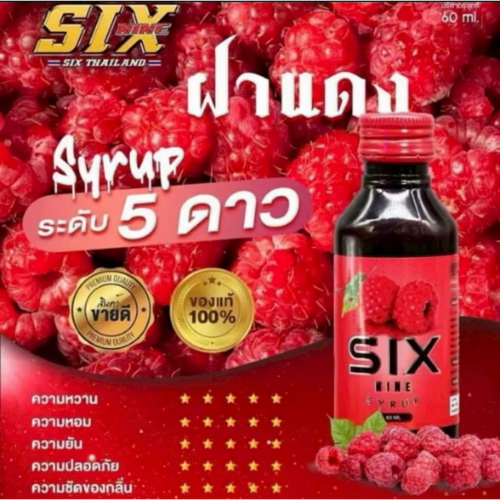 Six-Nine 69 ไซรัป ขวด60ml. ฝาเทา ฝาแดง ของแท้ รูปที่ 7