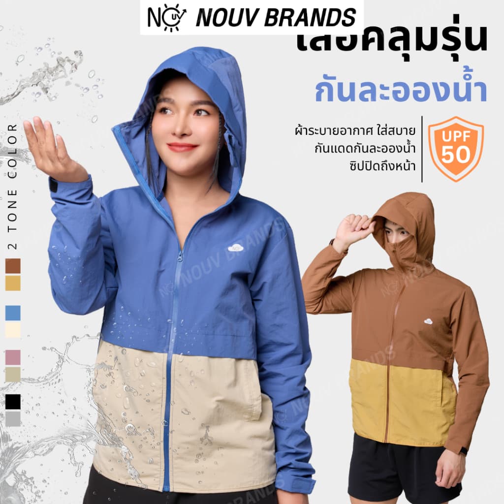 เสื้อคลุมกันแดด water resistant กันลม เสื้อคลุมกันUV เสื้อคลุมเดินป่า รูปที่ 9