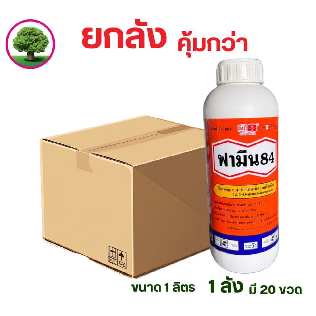 ฟามีน84 โฉมใหม่ ตราหัววัวคันไถ กำจัดวัชพืชใบกว้าง ขนาด 1ลิตร ยกลัง 20 ขวด รูปที่ 1