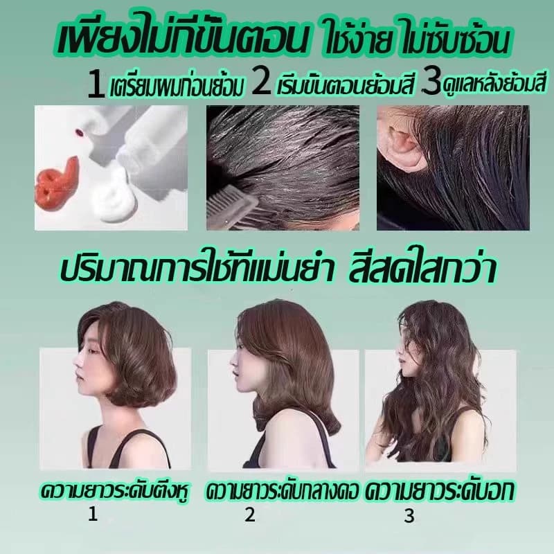 สีติดทนยาวนานและไม่ซีดจาง! สีย้อมผม ยาย้อมผม ไม่จำเป็นต้องฟอกขาวอ่อนโยนไม่ระคายเคือง ขายดีที่สุด ย้อมสีผม ไม่ทำลายรากผม รูปที่ 6