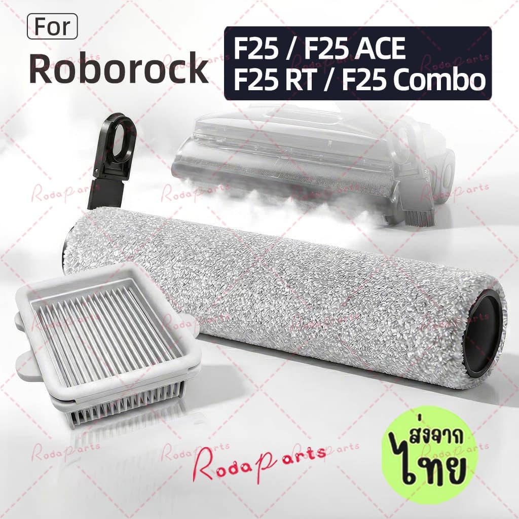 อุปกรณ์เสริมสําหรับ Roborock F25 / F25 ACE / F25 RT / F25 Combo Wet & Dry Vacuum Cleaner : แปรงลูกกลิ้ง กรอง รูปที่ 1