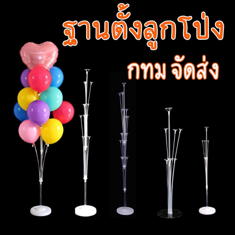 กทม จัดส่ง70/135/160 ซม.วันเกิดบอลลูนขาตั้งชุดบอลลูนพร้อมฐานและเสาสําหรับงานแต่งงานวันเกิดตกแต่ง baby Shower กิจกรรมเปิ รูปที่ 1