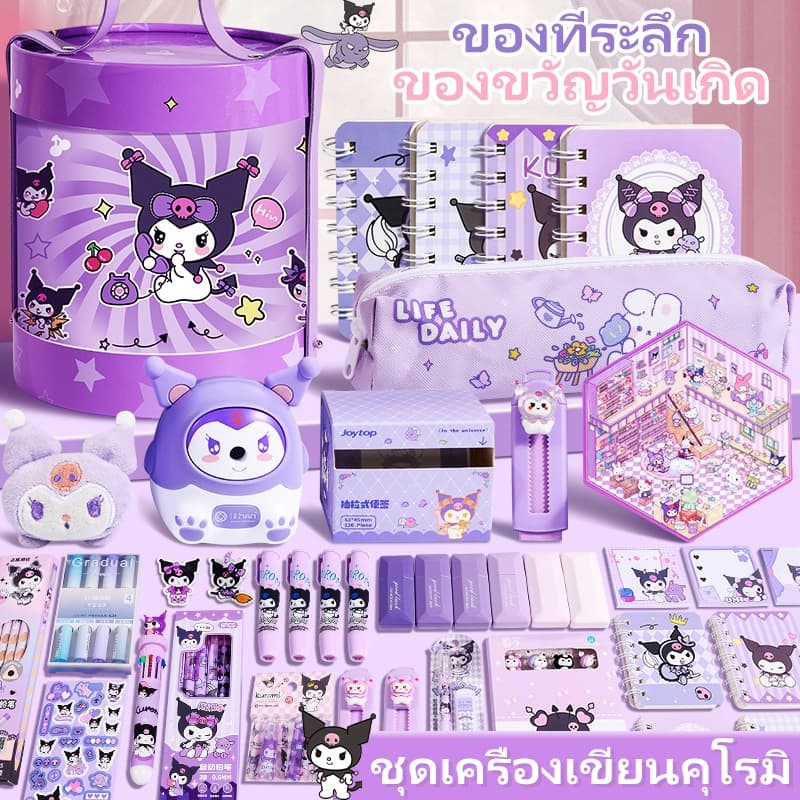 ชุดเครื่องเขียน คุโรมิ ถังเก็บ น่ารัก เซ็ตพื้นฐาน สมุด ปากกา สติ๊กเกอร์ เด็ก นักเรียน รูปที่ 1
