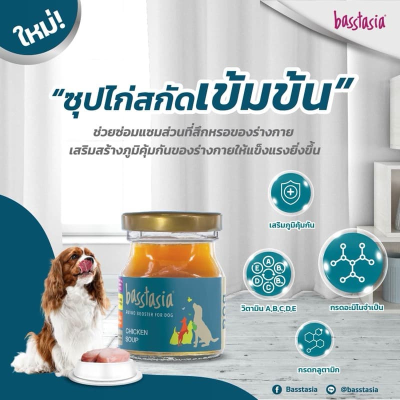Basstasia อะมิโน บูสเตอร์ ซุปไก่และปลาสกัดเข้มข้นสำหรับสุนัขและแมว หอมอร่อย บำรุงทันที รูปที่ 5