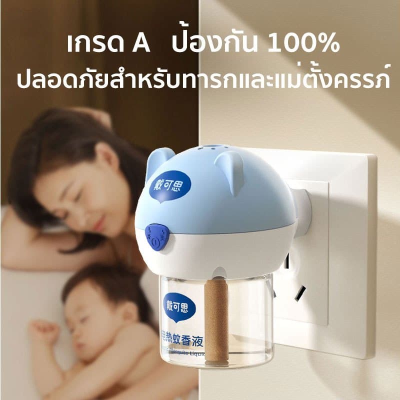 Dexter เครื่องไฟฟ้าไล่ยุง สูตรอ่อนโยนไร้กลิ่น ปลอดภัยทารกและแม่ตั้งครรภ์ หลับสบายตลอดคืน รูปที่ 6