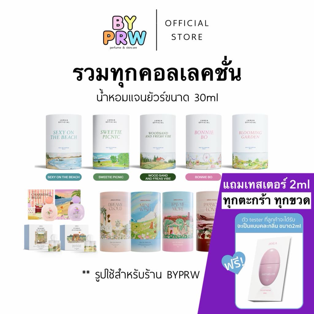 [แถมเทสเตอร์ 2ml ทุกขวด] รับประกันแท้จากบริษัท (พร้อมส่งทุกกลิ่น) Janua 30ml น้ำหอมแจนยัวร์ ของแท้ รับตรงบริษัท