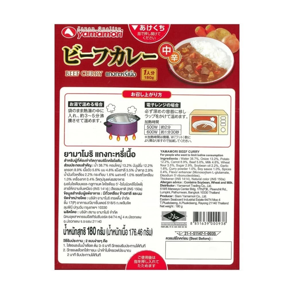 YAMAMORI แกงกะหรี่ญี่ปุ่น 180G รสไก่/เนื้อ อาหารสำเร็จรูป พร้อมทาน Japanese Curry นำเข้าแท้ รูปที่ 4