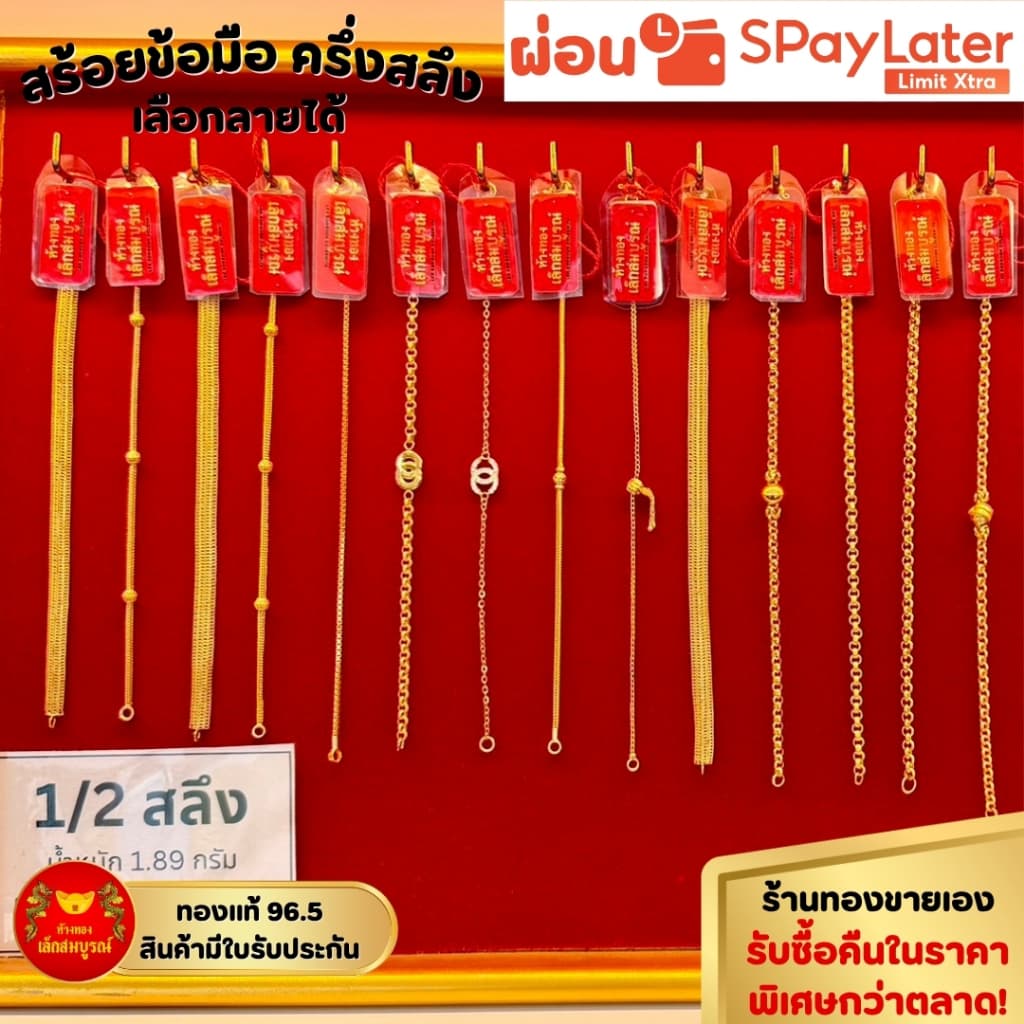 สร้อยข้อมือ ครึ่งสลึง ทองคำแท้ 96.5% ผ่อน SPayLater สินค้ามีใบรับประกัน ร้านทองขายเอง รูปที่ 1