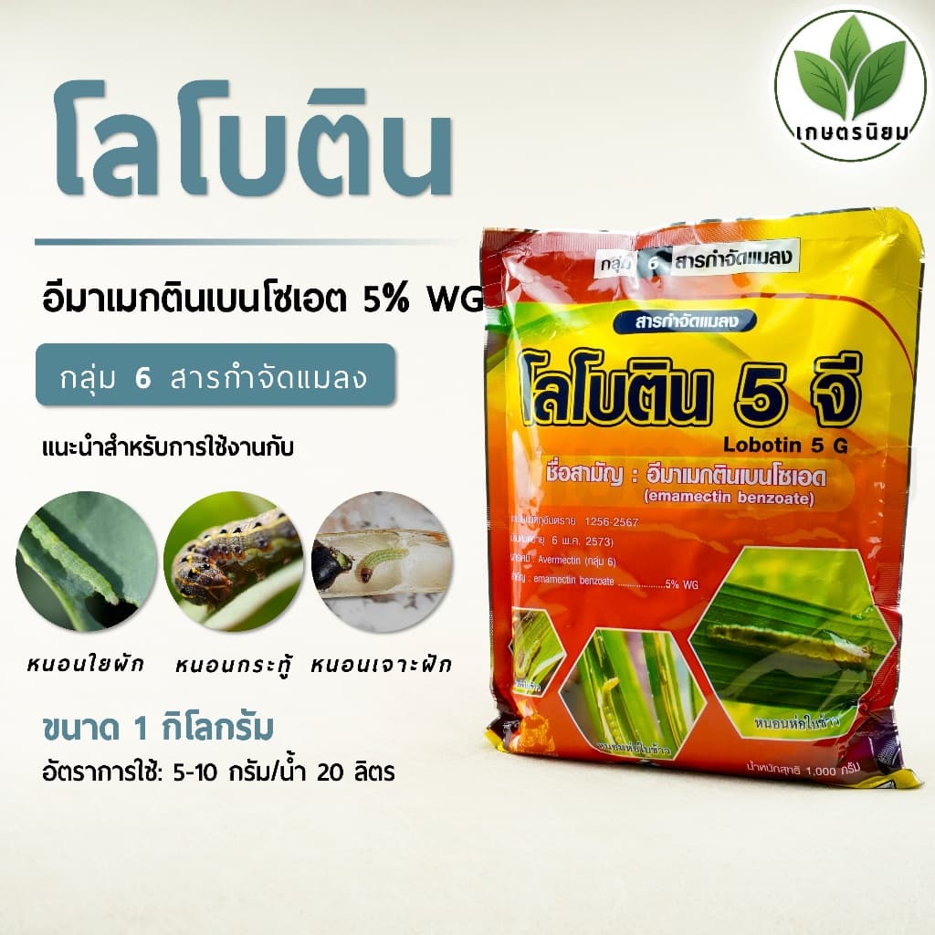 โลโบติน 1 กิโลกรัม รูปที่ 1