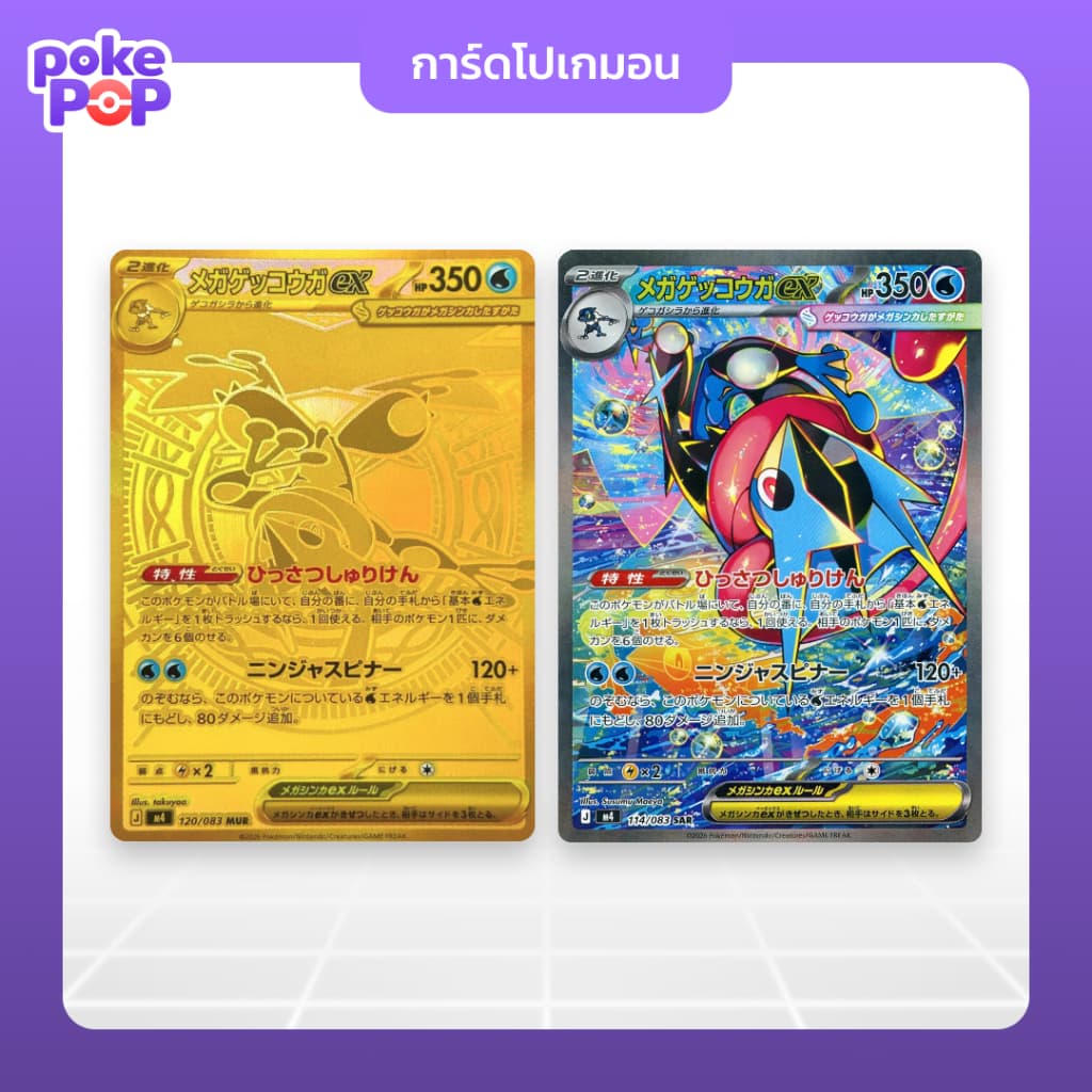 MEGA Expansion Pack Ninja Spinner Japanese ซองสุ่มการ์ดโปเกมอน ภาษาญี่ปุ่น ของแท้ รูปที่ 2