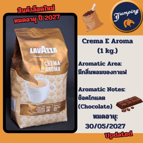 กาแฟ Lavazza Whole Beans Blend Italy รูปที่ 5